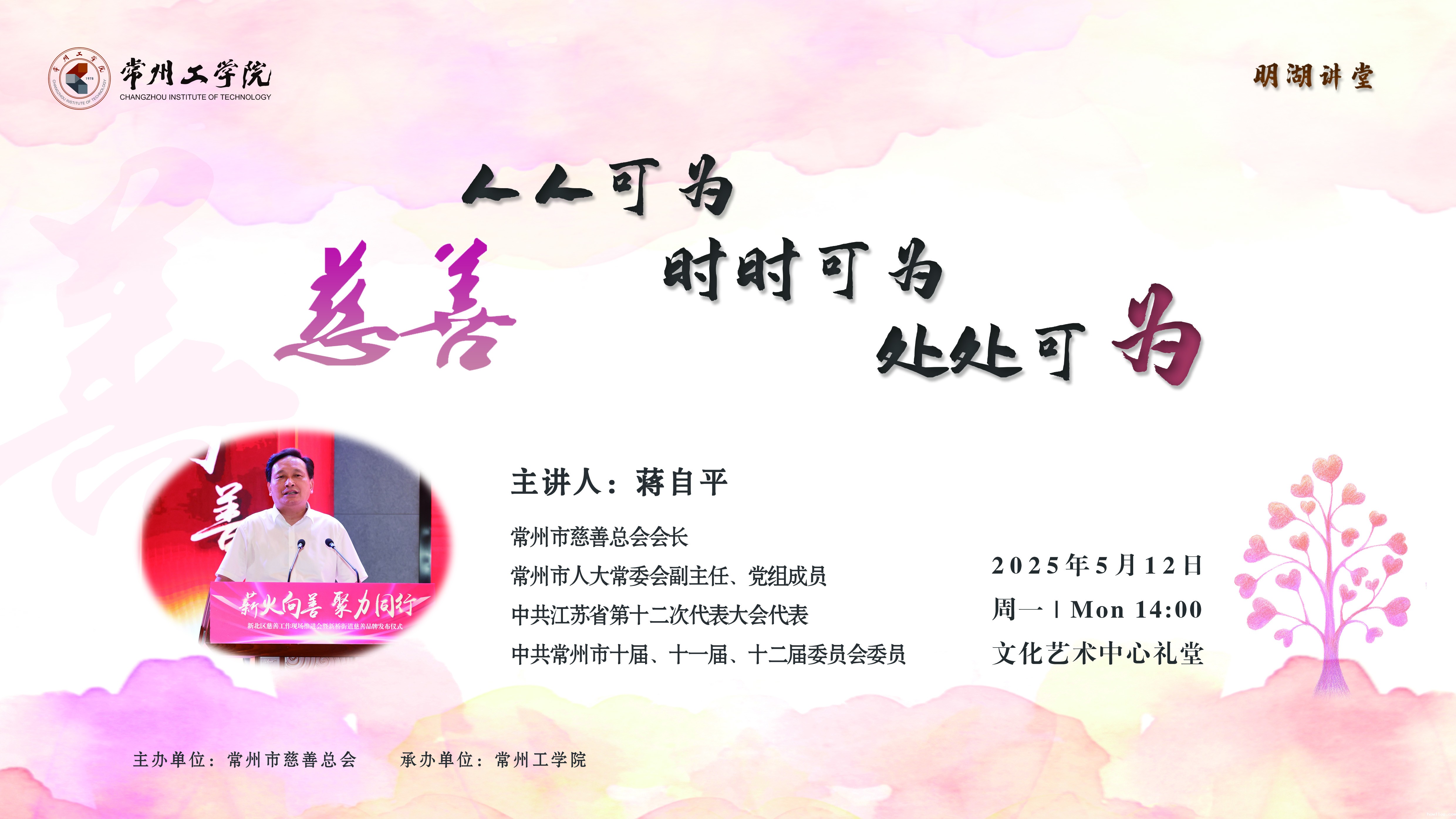 明湖讲堂 | 慈善——人人可为...