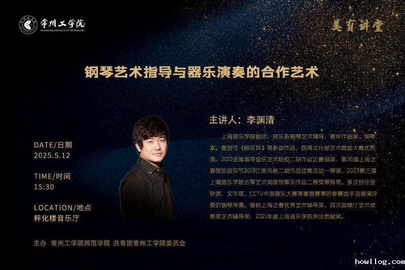 美育讲堂 | 钢琴艺术指导与器...