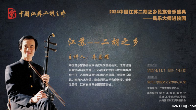 高雅艺术进校园｜2024年中国...